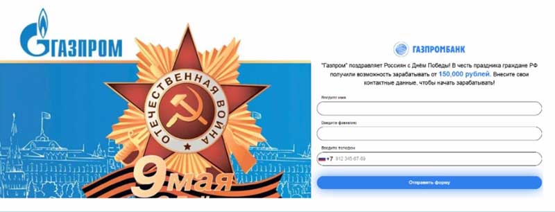 Почему «Газпром» стал любимой маской для мошенников в 2025 году