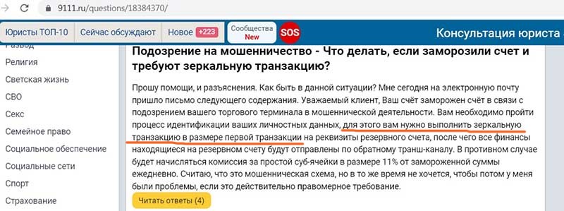 Топ-5 схем, которые черные брокеры используют с начала 2026 года