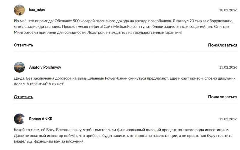 Meituan: реальная компания и мошеннические проекты под её названием