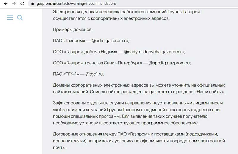 Почему «Газпром» стал любимой маской для мошенников в 2025 году