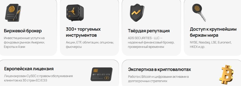 ADS Securities