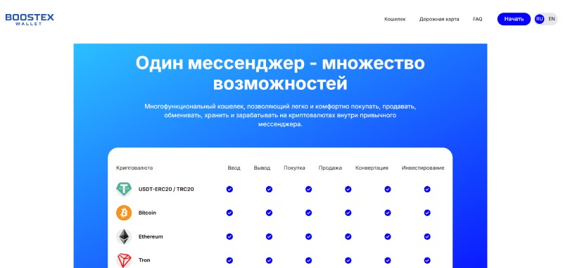 BoostEx Wallet