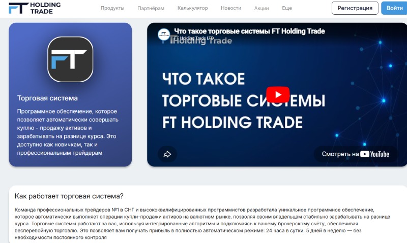 Ft Holding Trade