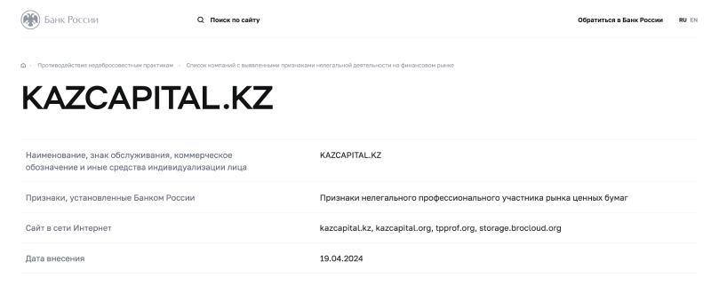 KazCapital