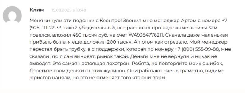 Keentro