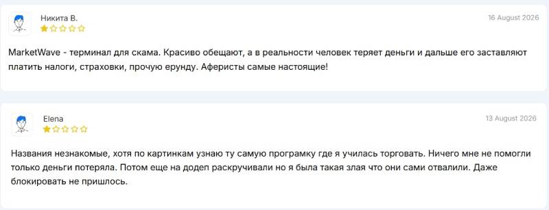 MarketWave: что скрывает торговый терминал, который раздают «брокеры» по ссылке