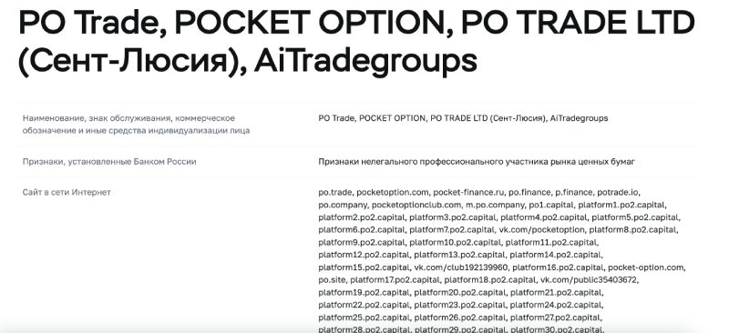 Po Trade