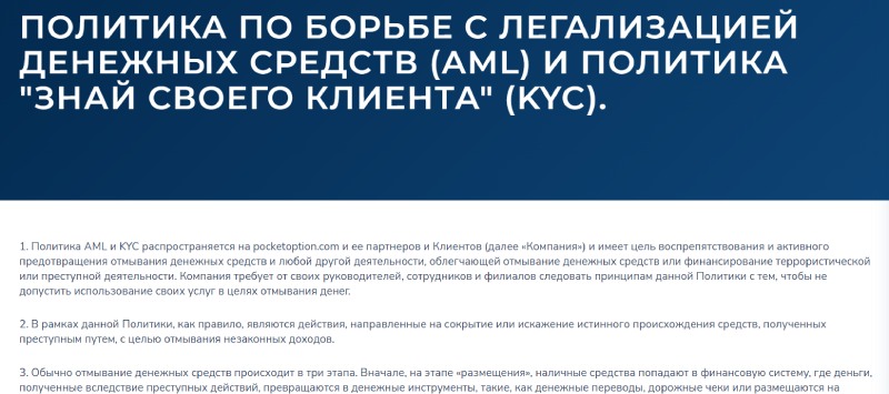Почему Pocket Option блокирует счет: официальные регламенты брокера и реальные причины блокировок