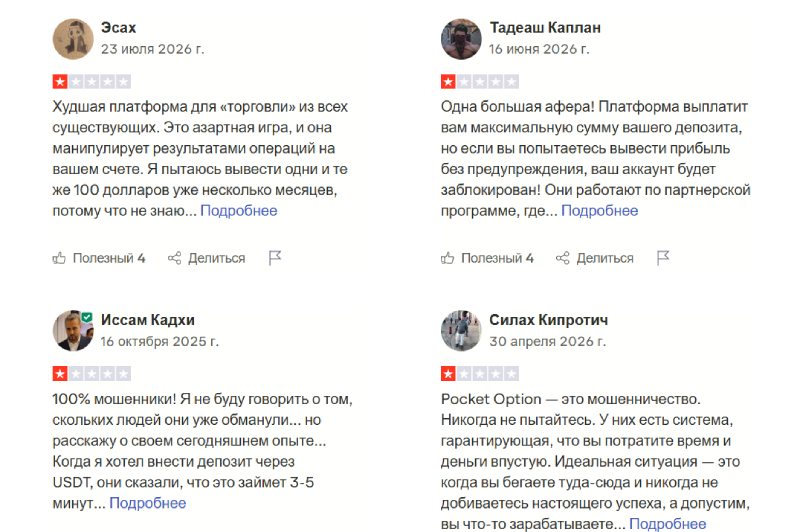 Почему Pocket Option блокирует счет: официальные регламенты брокера и реальные причины блокировок