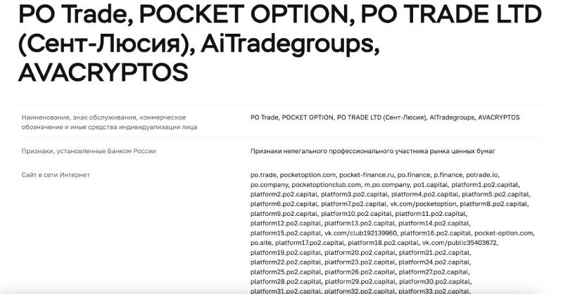 Pocket Option
