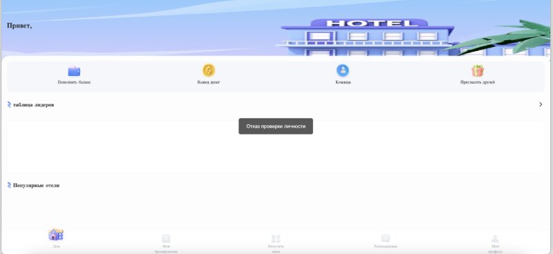 Лохотроны Radisson: сетевая схема обмана