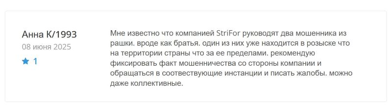 StriFor 
