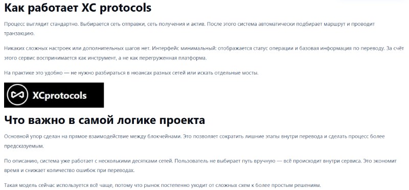 XC protocols (xc-protocols.systems): фальшивый блокчейн-мост, на котором «зависают» деньги
