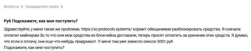 XC protocols (xc-protocols.systems): фальшивый блокчейн-мост, на котором «зависают» деньги
