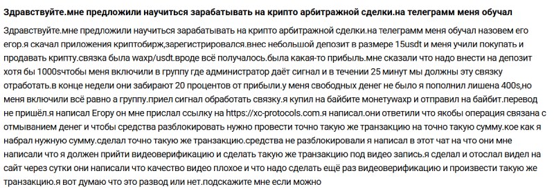 XC protocols (xc-protocols.systems): фальшивый блокчейн-мост, на котором «зависают» деньги