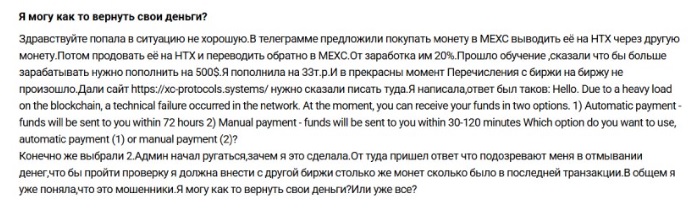 XC protocols (xc-protocols.systems): фальшивый блокчейн-мост, на котором «зависают» деньги