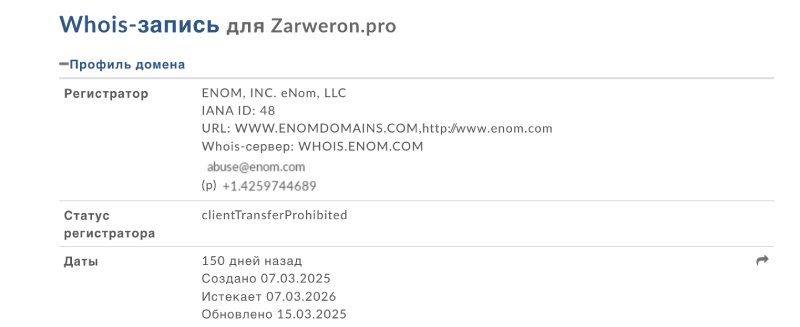Zarweron