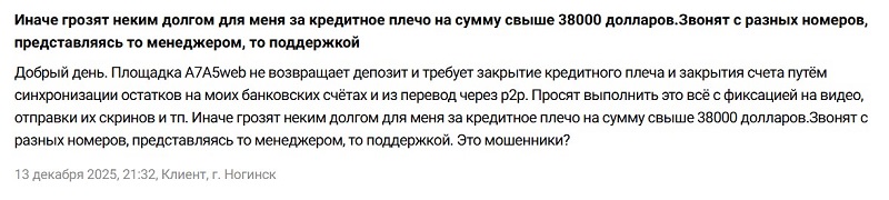 Разоблачение платформы A7A5web: что за приложение и чем оно опасно 