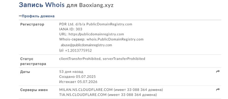 Baoxiang