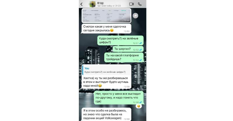 Развод: девушка с сайта знакомств предлагает зарабатывать с брокером 