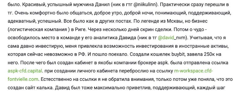 Развод: девушка с сайта знакомств предлагает зарабатывать с брокером 