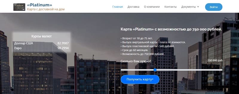 Карта Platinum с доставкой на дом: разбор долгоиграющей аферы