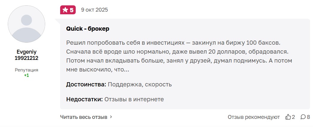Реально ли вывести деньги из приложения Quick