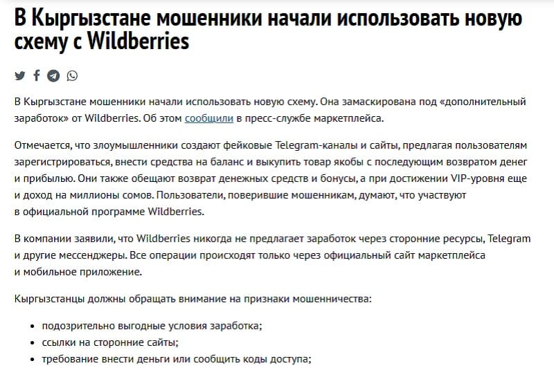 Клонированные проекты Super WB — очередная схема обмана по выкупу товаров