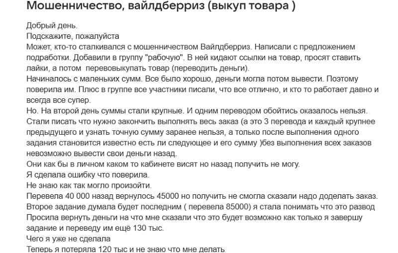 Клонированные проекты Super WB — очередная схема обмана по выкупу товаров