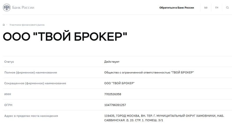 «Открывали счет 160 дней и скрыто повысили комиссии в 5 раз»: на что жалуются клиенты «Уралсиба» («Твоего брокера»)
