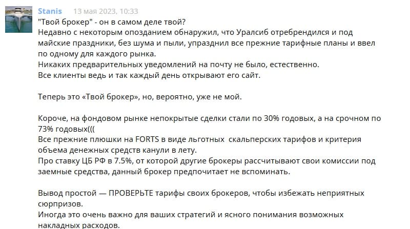 «Открывали счет 160 дней и скрыто повысили комиссии в 5 раз»: на что жалуются клиенты «Уралсиба» («Твоего брокера»)