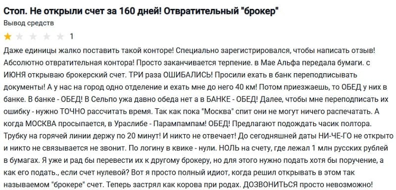 «Открывали счет 160 дней и скрыто повысили комиссии в 5 раз»: на что жалуются клиенты «Уралсиба» («Твоего брокера»)