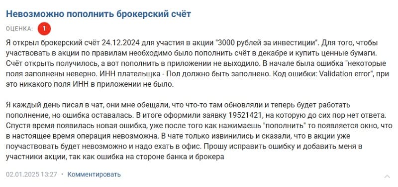 «Открывали счет 160 дней и скрыто повысили комиссии в 5 раз»: на что жалуются клиенты «Уралсиба» («Твоего брокера»)
