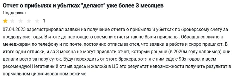 «Открывали счет 160 дней и скрыто повысили комиссии в 5 раз»: на что жалуются клиенты «Уралсиба» («Твоего брокера»)