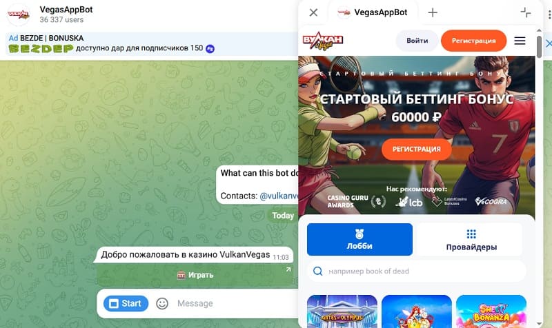 VegasAppBot — как обманывает фальшивый казино-бот в Телеграм