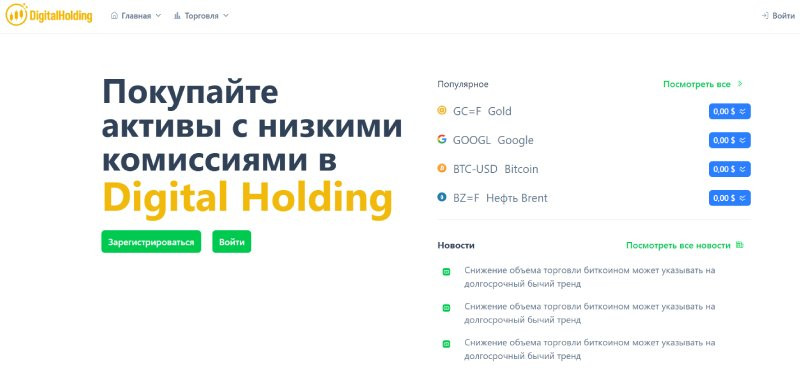 Digital Holding logo