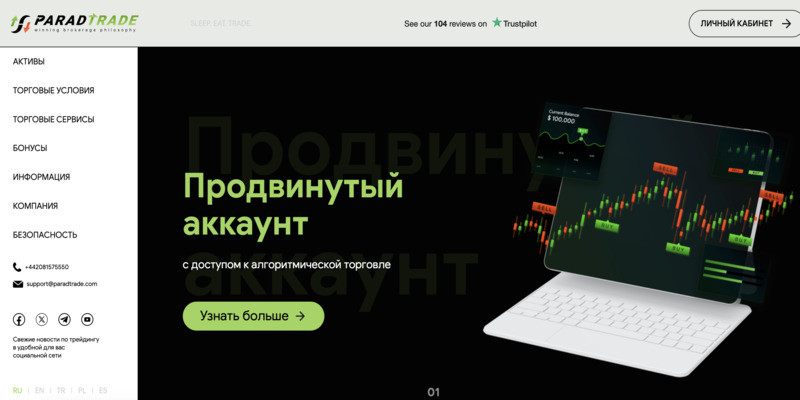 Брокер Parad Trade logo