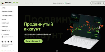 Брокер Parad Trade