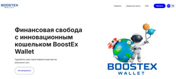 BoostEx Wallet