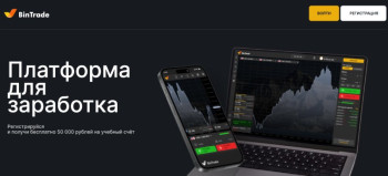 BinTrade