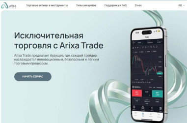Arixa Trade – разбор мошеннических схем сайта https://arixatrade.com