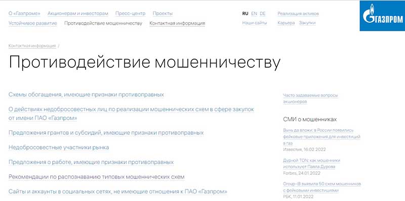 Почему «Газпром» стал любимой маской для мошенников в 2025 году